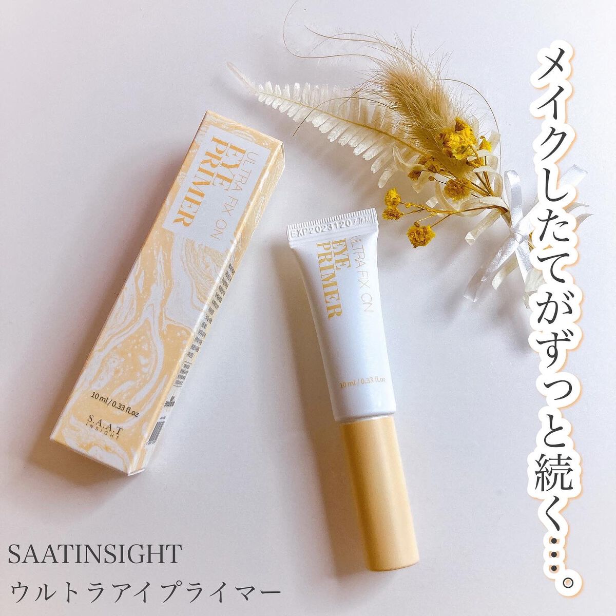 ウルトラ フィックスオン アイ プライマー/saat insight/アイシャドウベースを使ったクチコミ（1枚目）