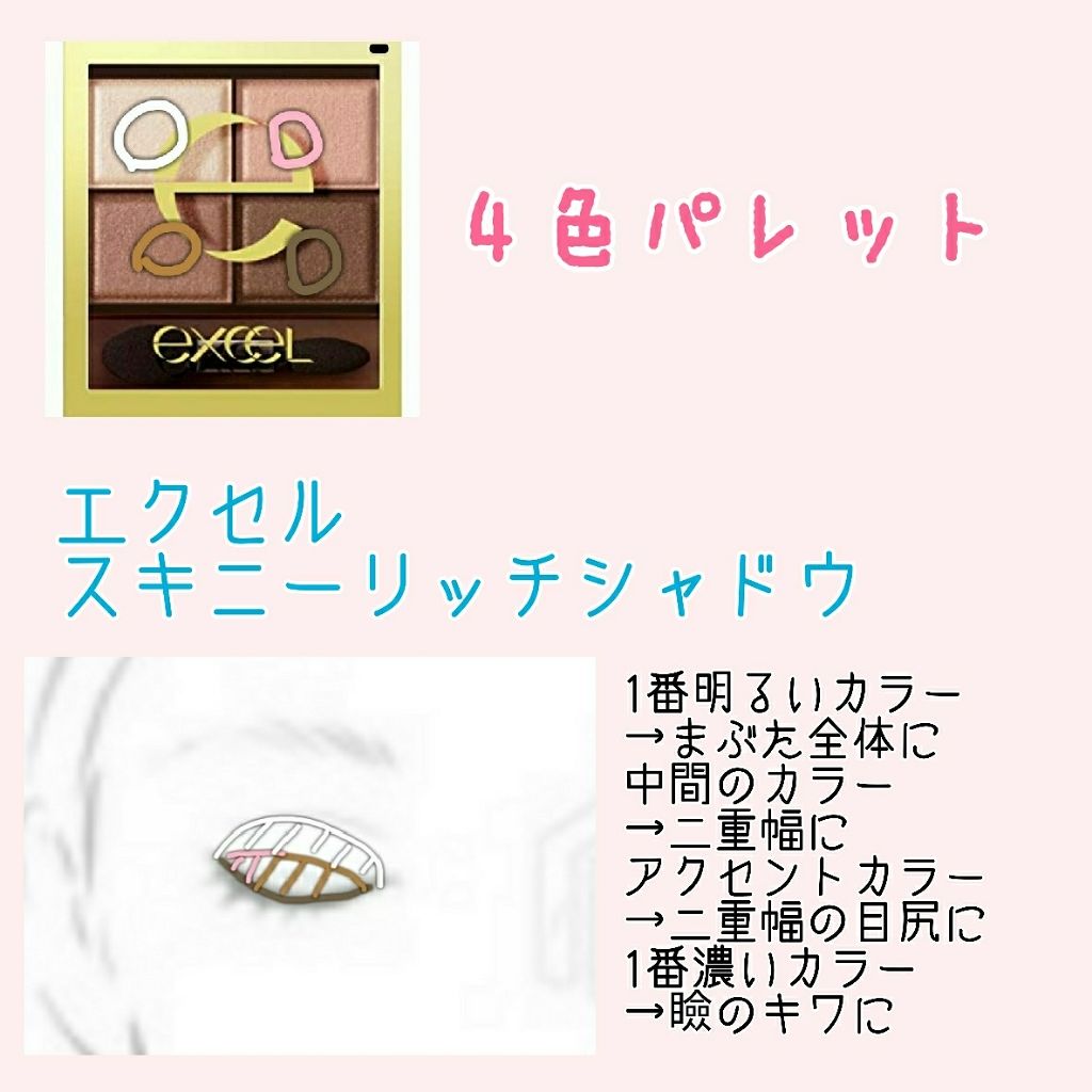 スキニーリッチシャドウ/excel/アイシャドウパレットを使ったクチコミ(3枚目)