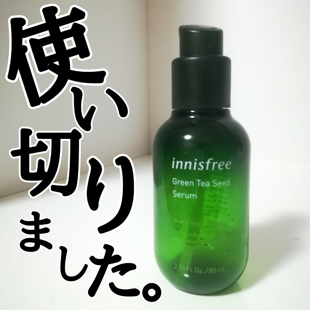 グリーンティーシード セラム N/innisfree/美容液を使ったクチコミ（1枚目）