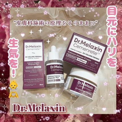 Cemenrete Calcium Intense Cream/Dr.Melaxin/フェイスクリームを使ったクチコミ(1枚目)