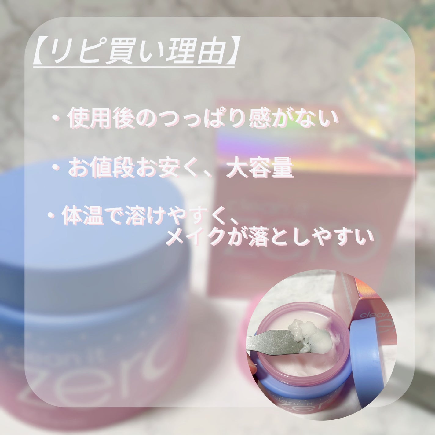 クリーンイットゼロ クレンジングバーム オリジナル/BANILA CO/クレンジングバームを使ったクチコミ(2枚目)