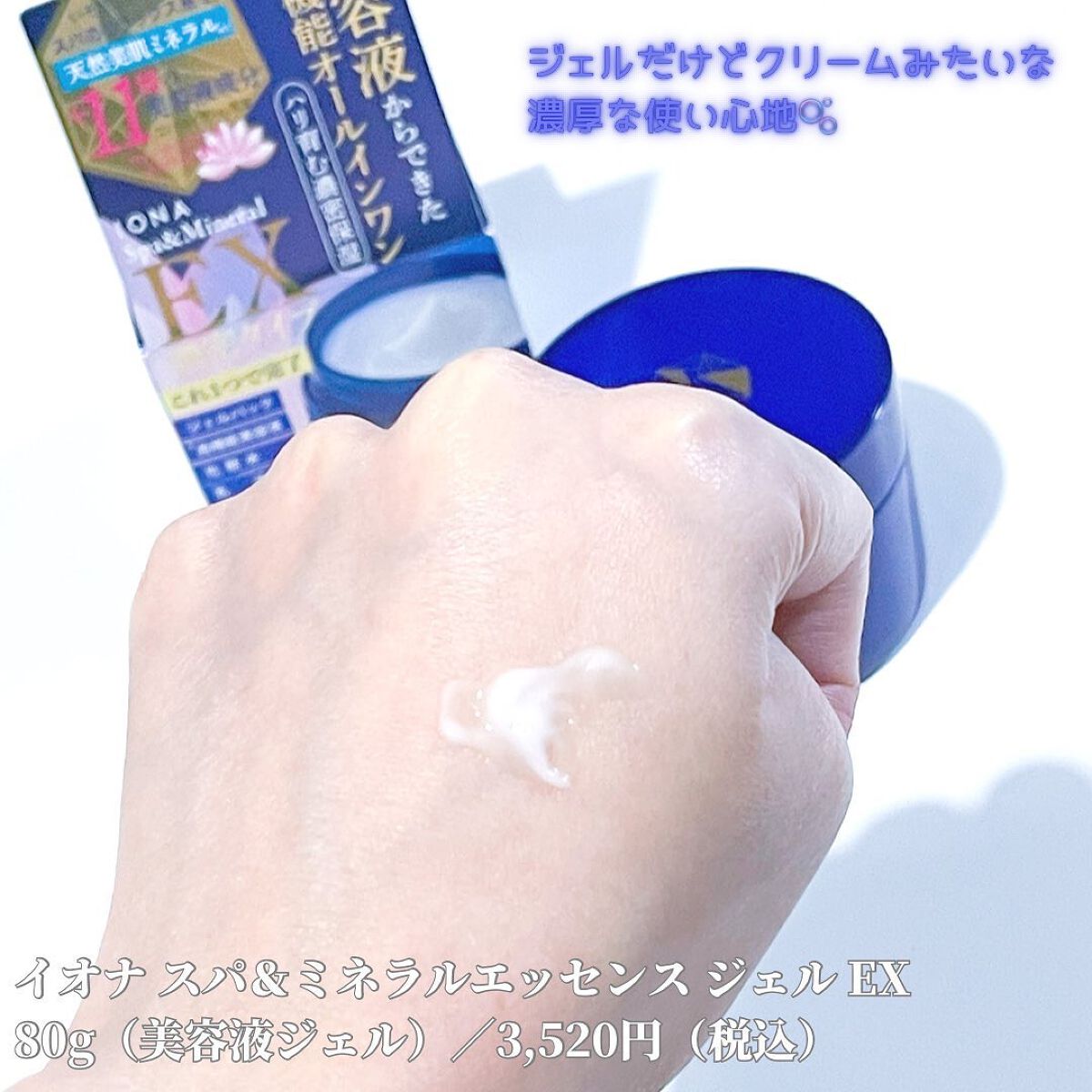 エッセンス ジェル EX/イオナ スパ&ミネラル/オールインワン化粧品を使ったクチコミ(2枚目)