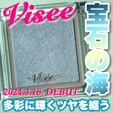 Visée ザ コントゥア カラー （パウダー）のクチコミ「宝石の海のように
多彩に艶めく偏光パール


◻️Visée
     ザ コントゥア カラー.....」（1枚目）