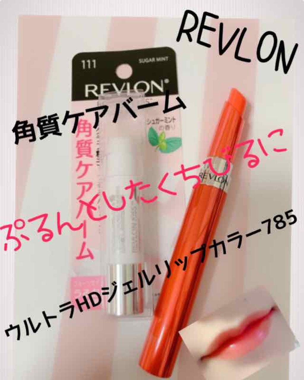 ウルトラ HD ジェル リップカラー/REVLON/口紅を使ったクチコミ(1枚目)