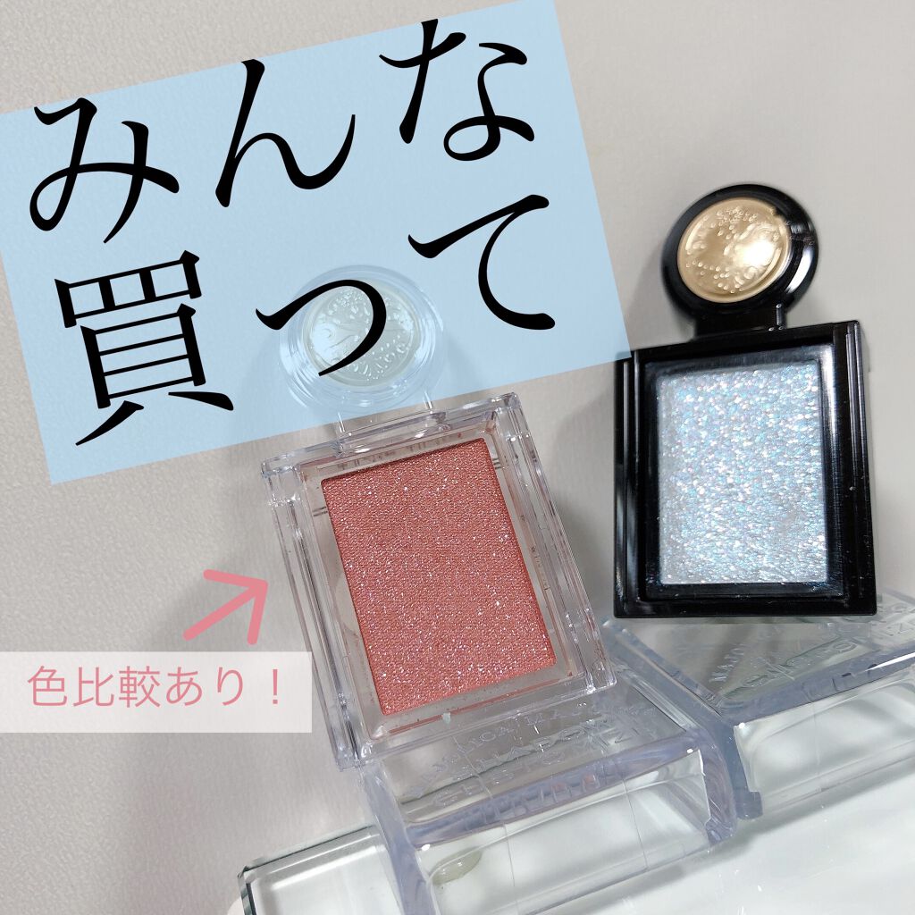 シャドーカスタマイズ/MAJOLICA MAJORCA/単色アイシャドウを使ったクチコミ（1枚目）