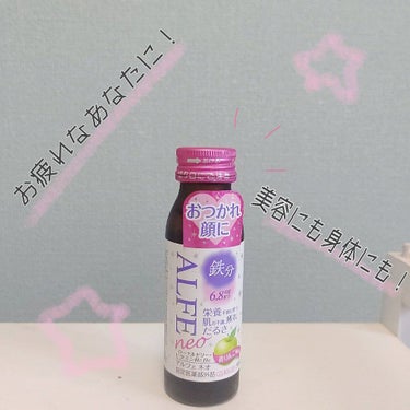 アルフェ/大正製薬/ドリンクを使ったクチコミ（1枚目）