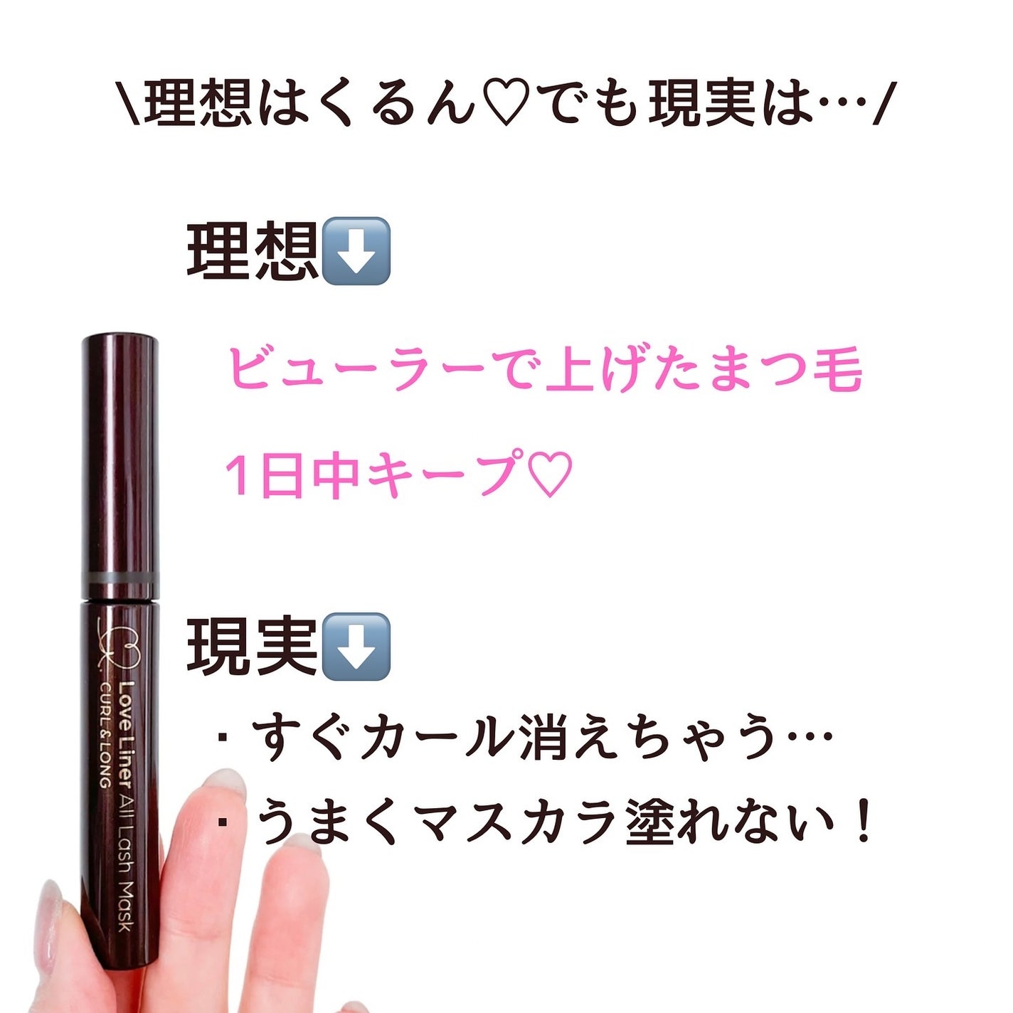 オールラッシュ マスク カール&ロング<マスカラ>/ラブ・ライナー/マスカラを使ったクチコミ(2枚目)