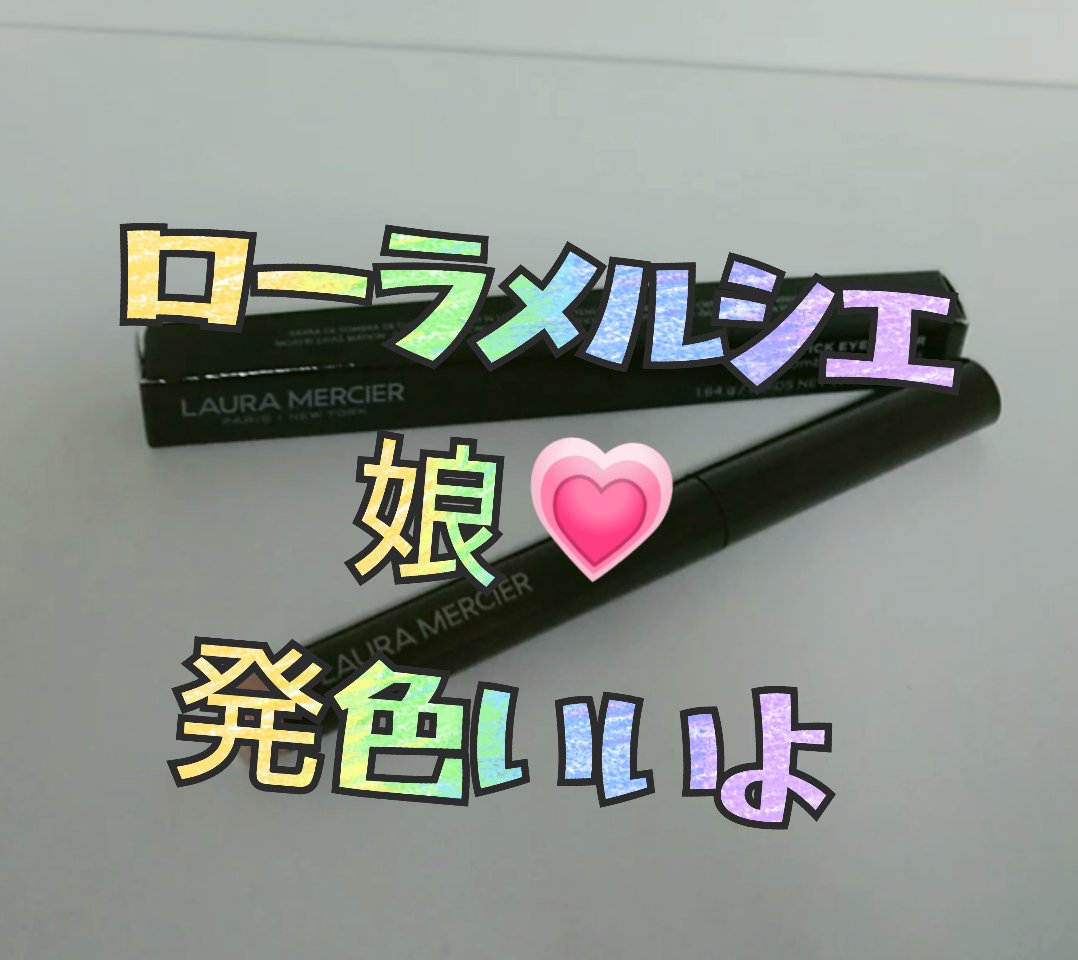 キャビア スティック アイカラー N/ローラ メルシエ/スティックアイシャドウを使ったクチコミ（1枚目）