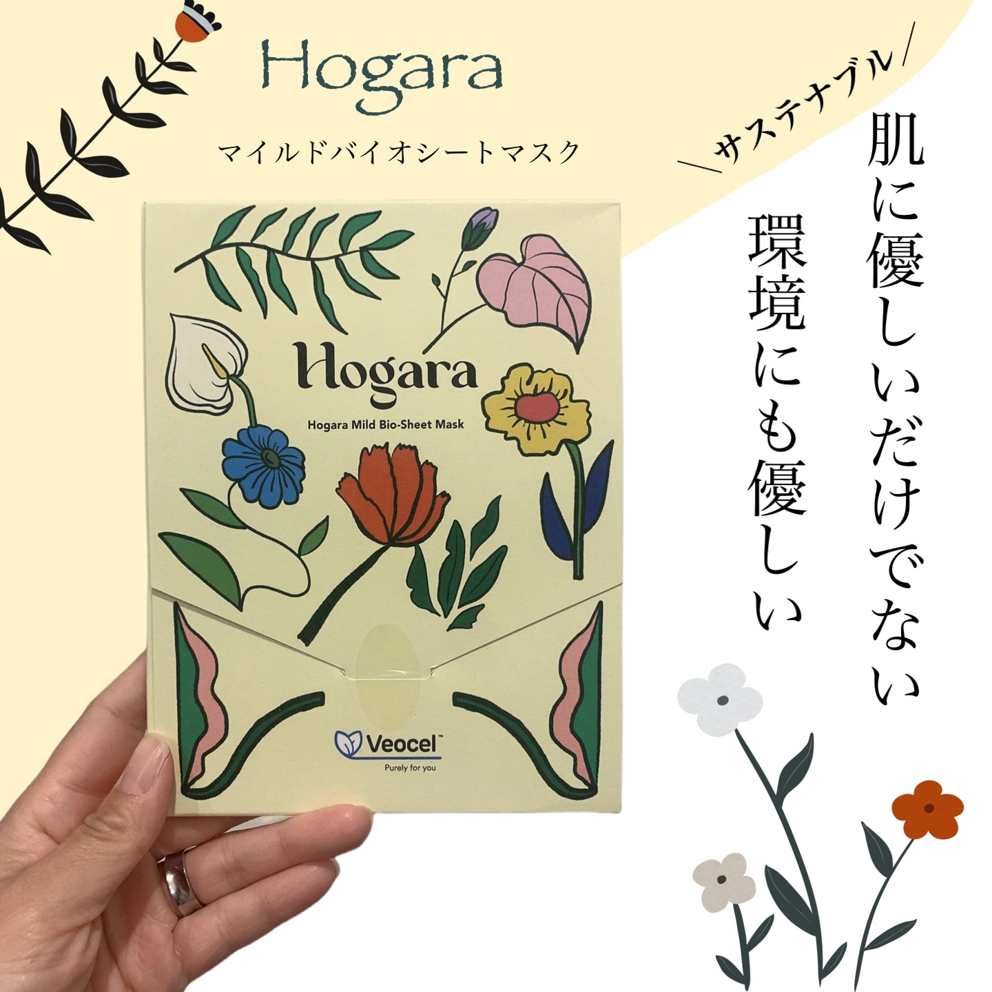 Hogara Mild-Bio Seet Mask/Hogara/シートマスク・パックを使ったクチコミ（1枚目）