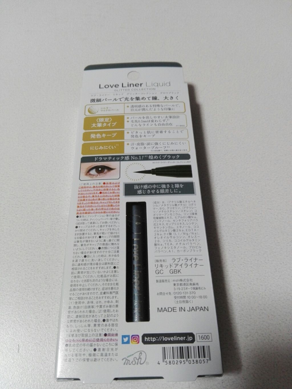 ラブ・ライナー リキッド グリッターコレクション/ラブ・ライナー/リキッドアイライナーを使ったクチコミ（2枚目）