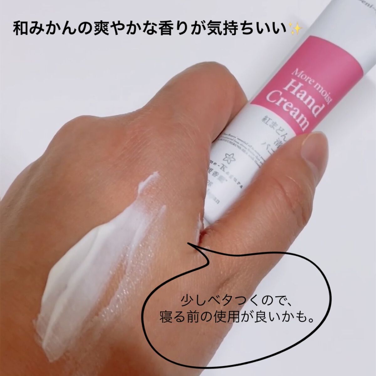 More moist   Hand Cream/Hime-Kagura/ハンドクリームを使ったクチコミ（3枚目）