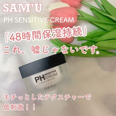 PH センシティブクリーム/SAM'U/フェイスクリームを使ったクチコミ（1枚目）