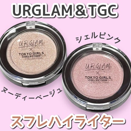 UGT スフレハイライター/U R GLAM/クリームハイライトを使ったクチコミ(1枚目)