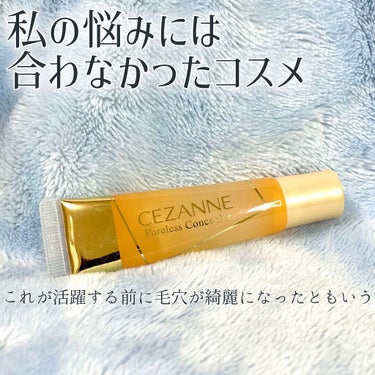 毛穴レスコンシーラー/CEZANNE/クリームコンシーラーを使ったクチコミ（1枚目）