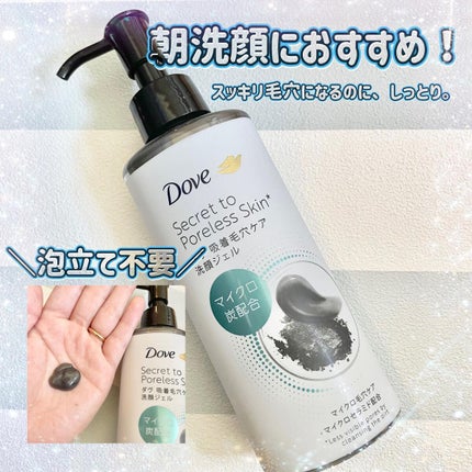 ダヴ 吸着毛穴ケア 洗顔ジェル/ダヴ/その他洗顔料を使ったクチコミ(1枚目)