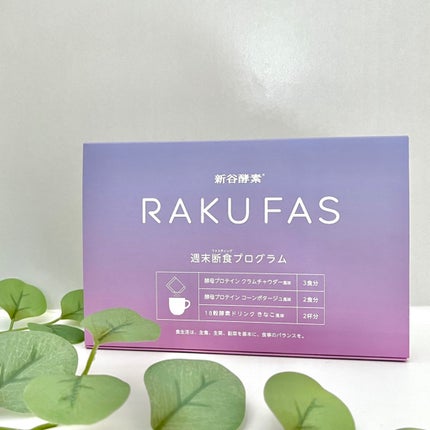 rakufas/新谷酵素/酵素食品を使ったクチコミ(4枚目)