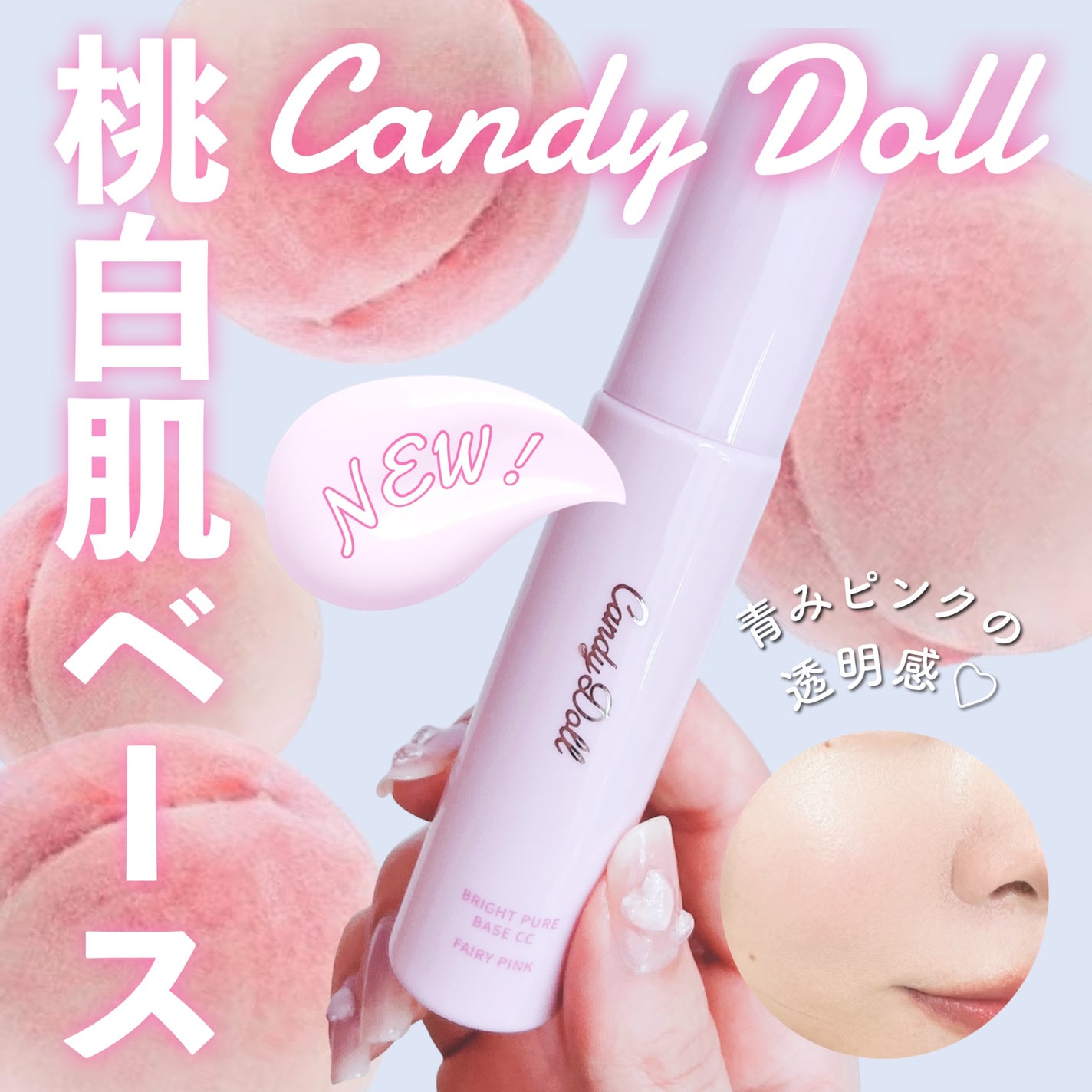ブライトピュアベースCC/CandyDoll/CCクリームを使ったクチコミ(1枚目)