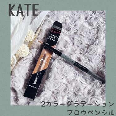 KATE
２カラーグラデーションブロウペンシル
EX-1　ライトブラウン
¥1,210
　

.｡.:*･ﾟ＋.｡.:*･ﾟ＋.｡.:*･ﾟ＋.｡.:*･ﾟ＋.｡.:*･ﾟ＋

濃い方で眉尻を。薄い方で眉全体をふんわりと。
2層芯ペンシル&スクリューブラシもついているので、これ1本で眉が完成✨

朝の忙しい時や、持ち運びに便利。


濃ゆくなってしまう時があるので、なるべく軽く力を抜いて描くようにしています。

使っていくと、芯先が丸くなってくるのですが、ティッシュなどで平らに整えるといいみたいです。


気になる所は↓

毛のない眉尻は、ちょっと難しい💦

こすると結構落ちちゃうので、あまり触らないようにしてます。

スルスル描ける分、減りも早いのかな？🤔




#モニター_KATE
 #提供 
の画像 その0