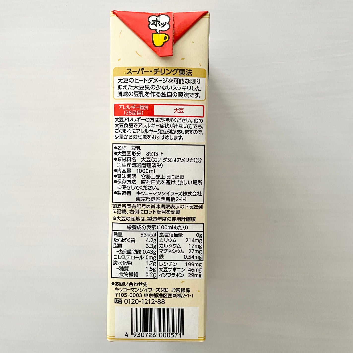 おいしい無調製豆乳/キッコーマン飲料/豆乳飲料を使ったクチコミ(4枚目)