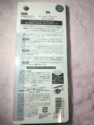 コーセーコスメニエンス カールキープマジックのクチコミ「　🌟🌟🌟コーセー　
　　　　　　カールキープマジック　
　　　　　　　　　　　クリアブラック🌟.....」（2枚目）