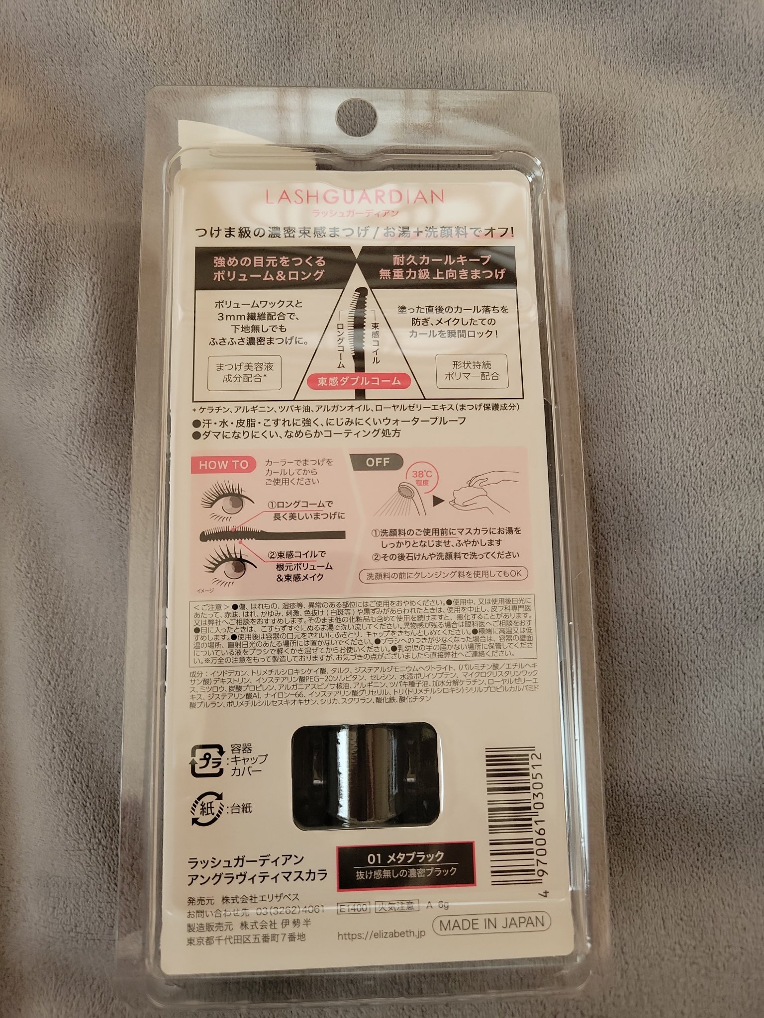 ラッシュガーディアン アングラヴィティマスカラ/LASHGUARDIAN/マスカラを使ったクチコミ（2枚目）