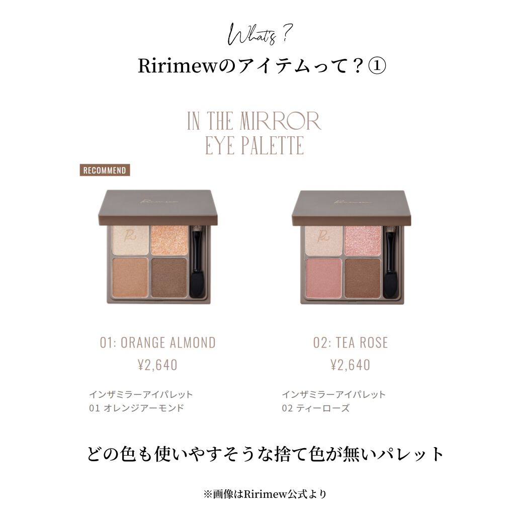 インザミラーアイパレット/Ririmew/アイシャドウパレットを使ったクチコミ（3枚目）