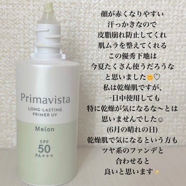 スキンプロテクトベース＜皮脂くずれ防止＞SPF50/プリマヴィスタ/化粧下地を使ったクチコミ（3枚目）