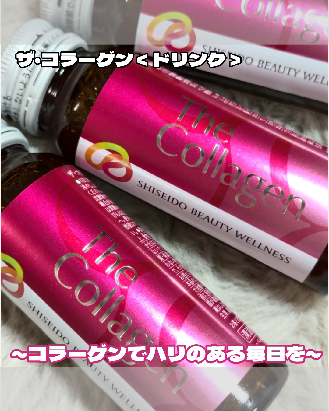 ザ・コラーゲン　＜ドリンク＞ /ザ・コラーゲン/美容ドリンクを使ったクチコミ（1枚目）