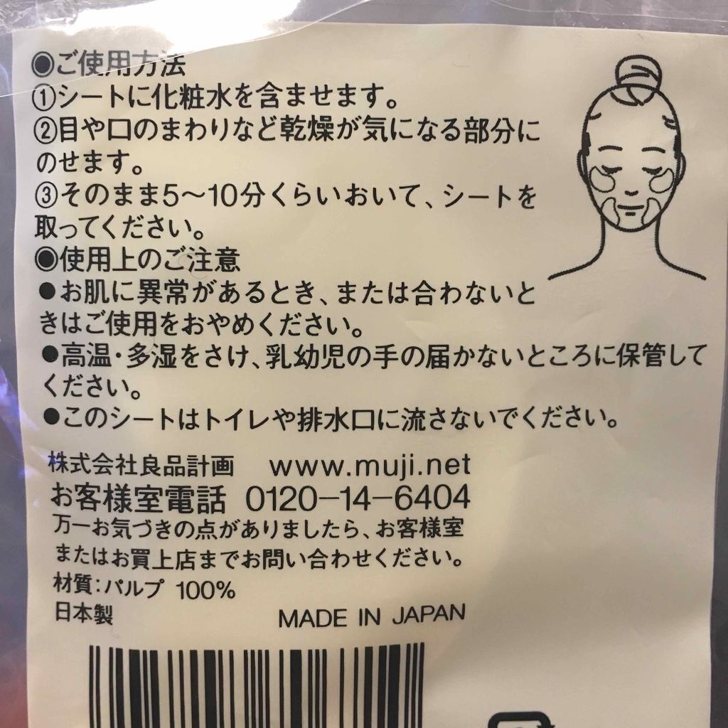 無印良品 ローションシート（部分用）のクチコミ「無印の部分用ローションシート。

目元と口元に使用しています。
おでこや顎にニキビができたとき.....」（2枚目）