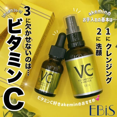 Cエッセンス VC5+PLUS /EBiS化粧品/美容液を使ったクチコミ（1枚目）