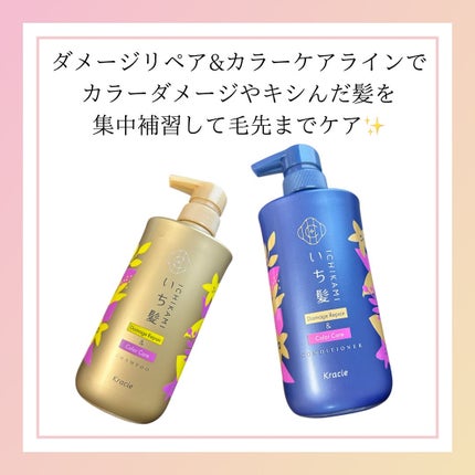 ダメージリペア&カラーケア シャンプー/コンディショナー/いち髪/市販シャンプーを使ったクチコミ(2枚目)