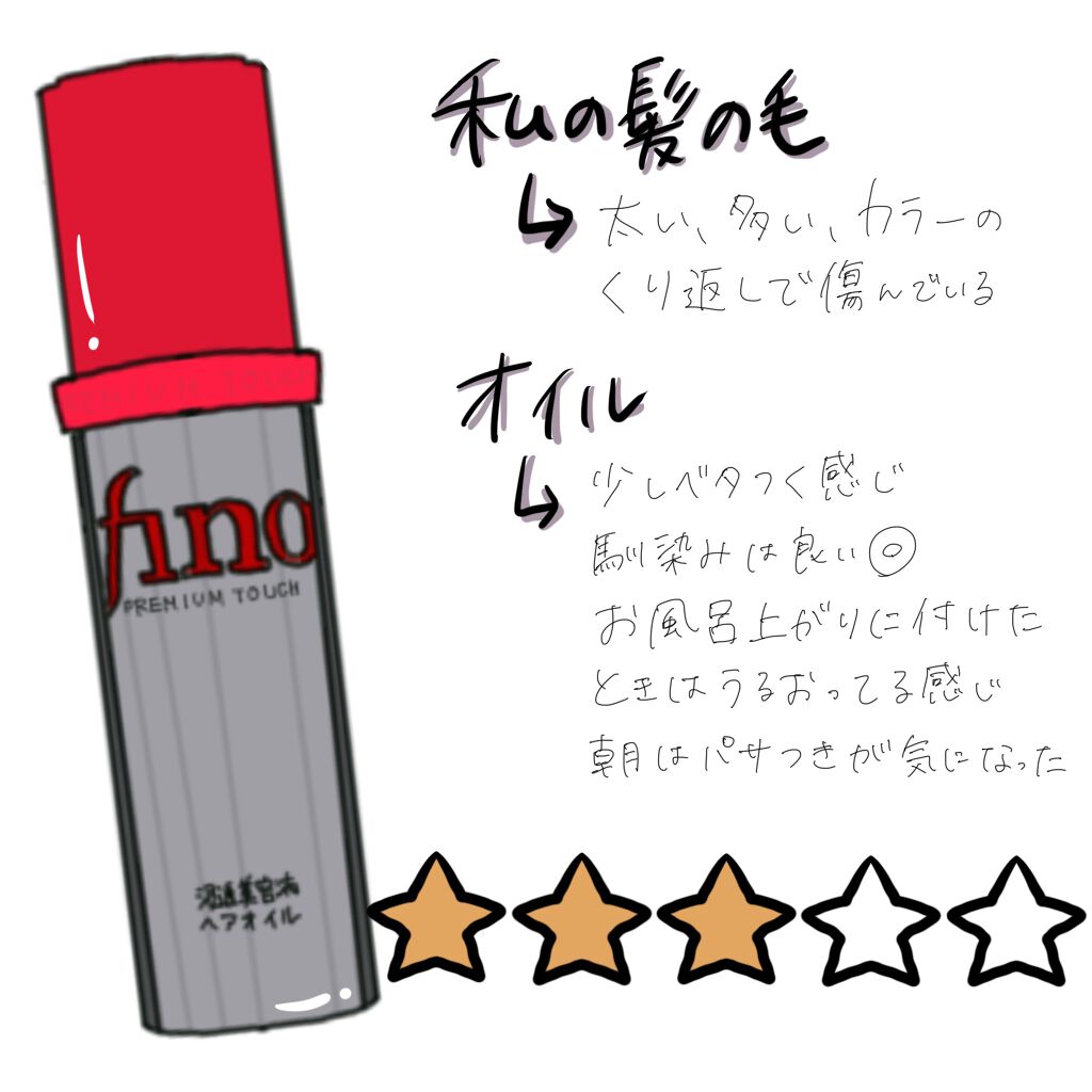 フィーノ　プレミアムタッチ　濃厚美容液ヘアマスク/フィーノ/ヘアマスク・ヘアパックを使ったクチコミ（2枚目）
