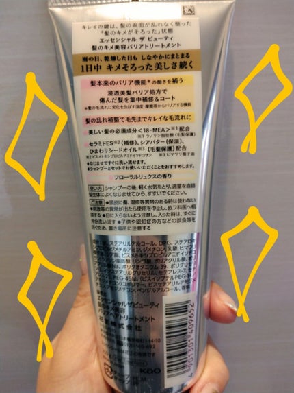 髪のキメ美容バリアトリートメント/エッセンシャル/洗い流すヘアトリートメントを使ったクチコミ(5枚目)