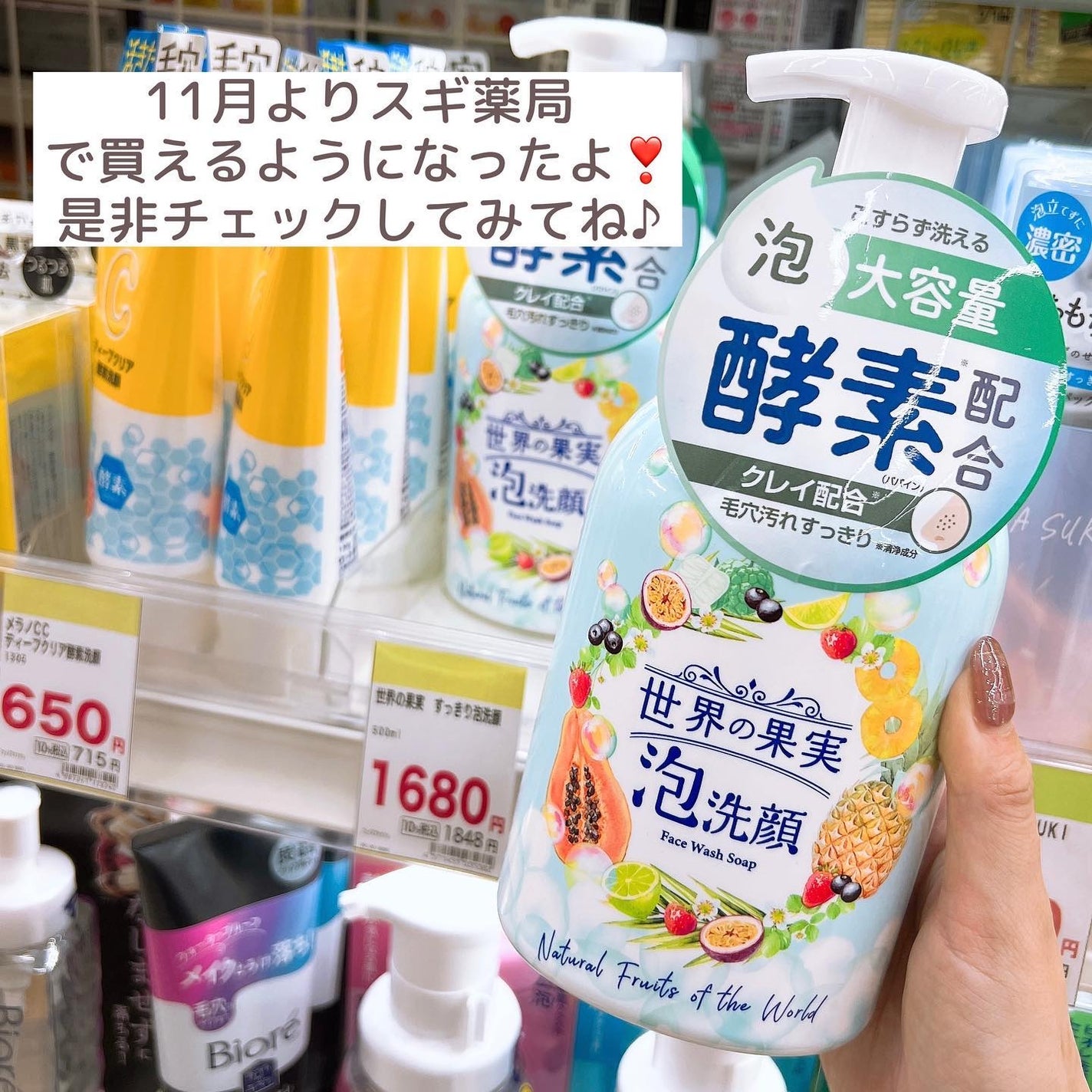 世界の果実 すっきり泡洗顔/世界の果実/泡洗顔を使ったクチコミ(9枚目)