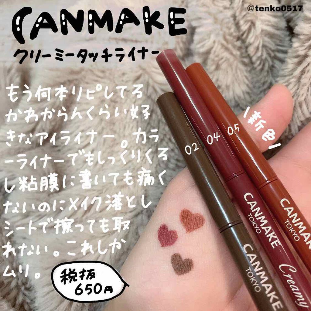 クリーミータッチライナー/キャンメイク/ジェルアイライナーを使ったクチコミ(1枚目)