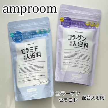 コラーゲンバスパウダー/amproom/入浴剤を使ったクチコミ（1枚目）