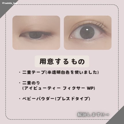 アイビューティー フィクサー WP/アストレア ヴィルゴ/二重まぶた用アイテムを使ったクチコミ(3枚目)