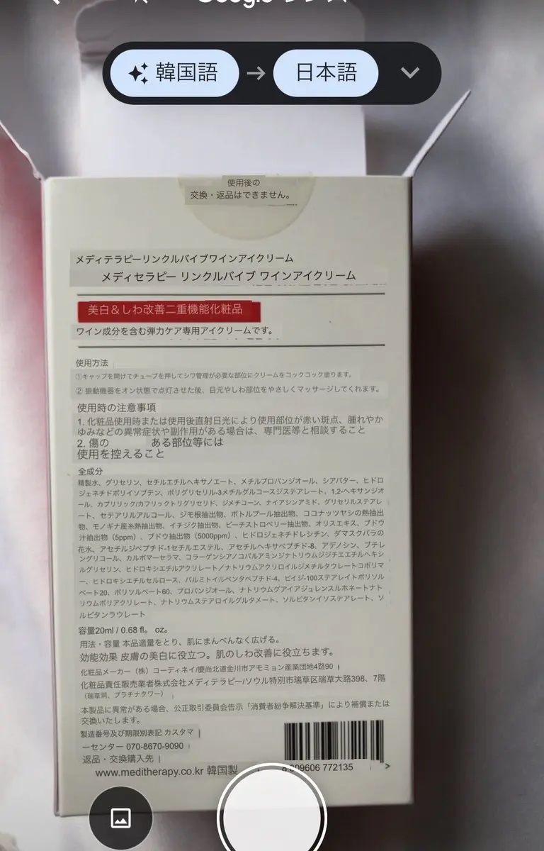 リンクルバイブワインアイクリーム/MEDITHERAPY/アイケア・アイクリームを使ったクチコミ（3枚目）