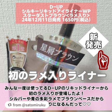 シルキーリキッドアイライナーWP/D-UP/リキッドアイライナーを使ったクチコミ(2枚目)