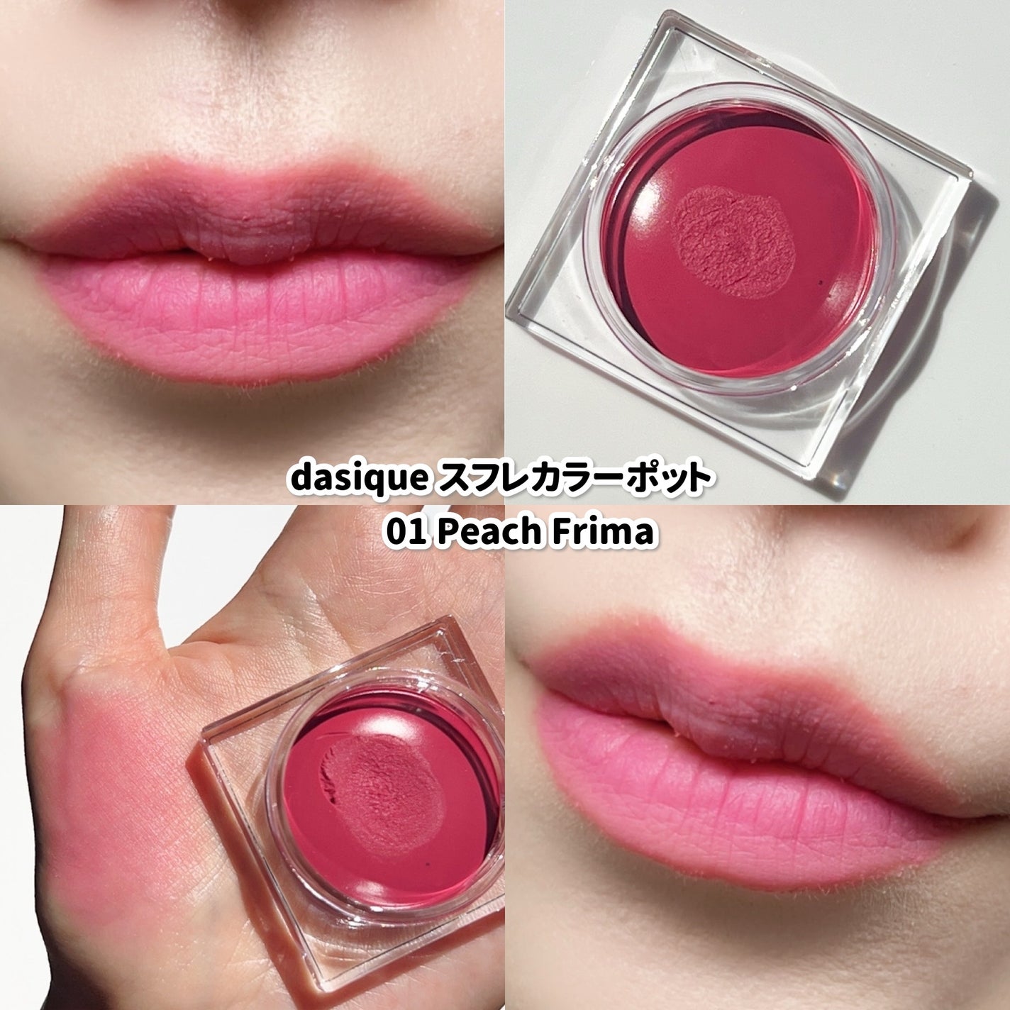 スフレカラーポット/dasique/口紅を使ったクチコミ(4枚目)