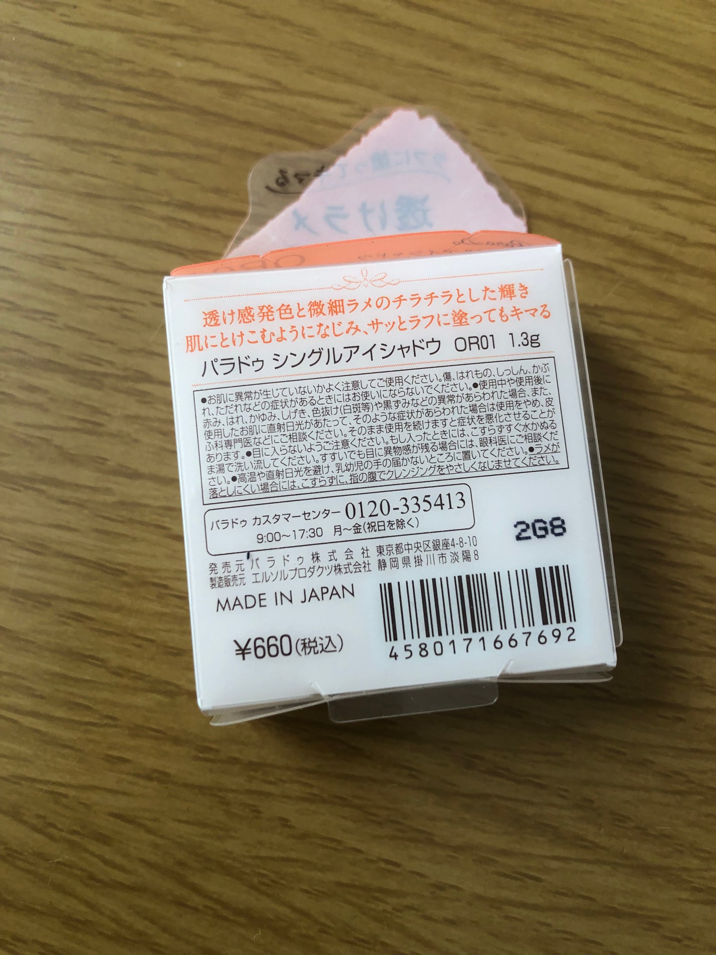 パラドゥ シングルアイシャドウ	/パラドゥ/単色アイシャドウを使ったクチコミ(2枚目)