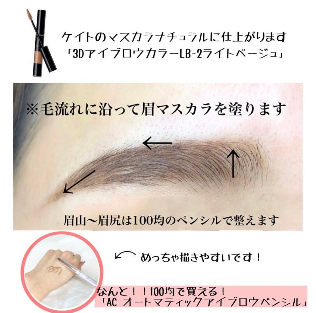 3Dアイブロウカラー/KATE/眉マスカラを使ったクチコミ(2枚目)