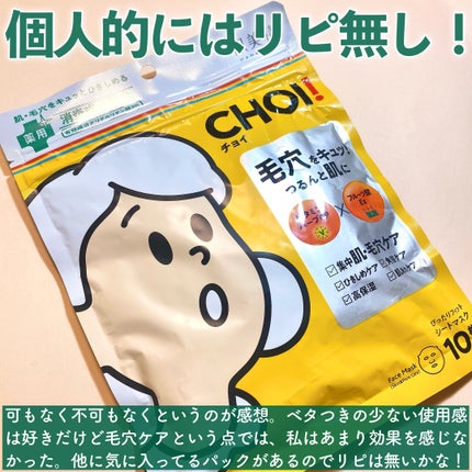 CHOIè¬çšãã¹ã¯ èã»æ¯ç©Žã±ã¢ å»è¬éšå€å/èçŸç²Ÿ/ã·ãŒããã¹ã¯ã»ããã¯ã䜿ã£ãã¯ãã³ãïŒ6æç®ïŒ