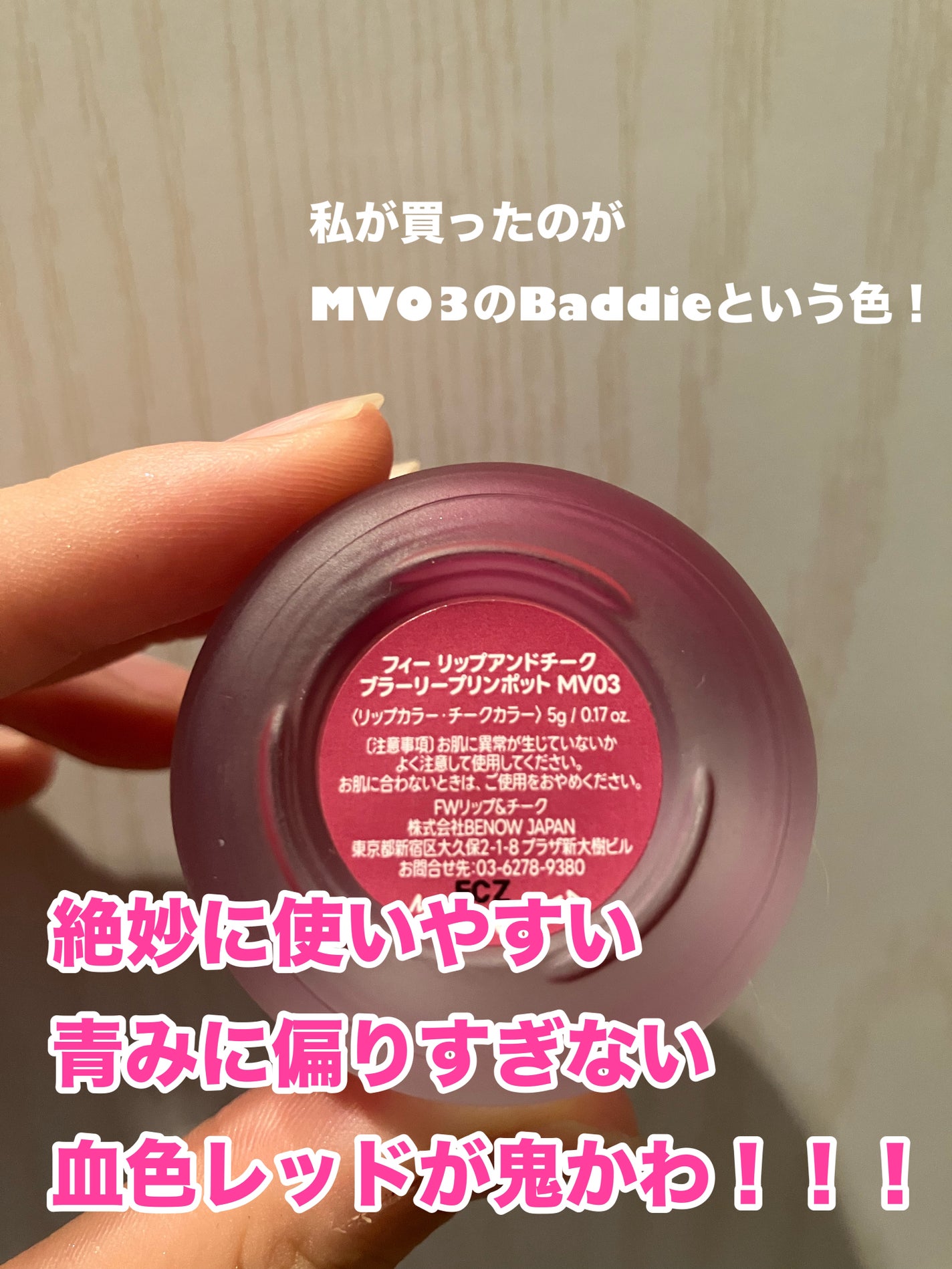 リップアンドチーク ブラーリープリンポット/fwee/口紅を使ったクチコミ(3枚目)