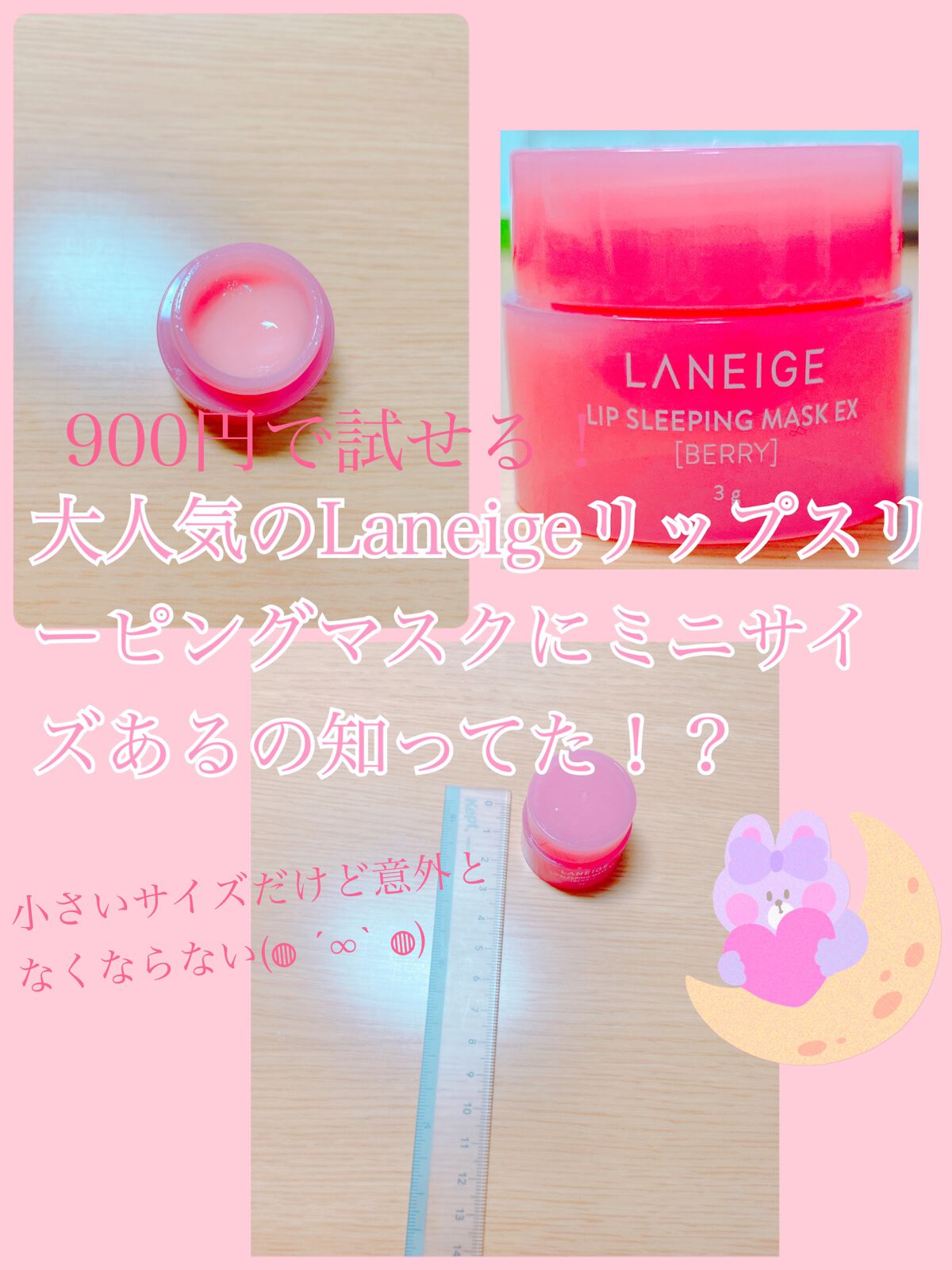 リップスリーピングマスク/LANEIGE/リップバームを使ったクチコミ(1枚目)