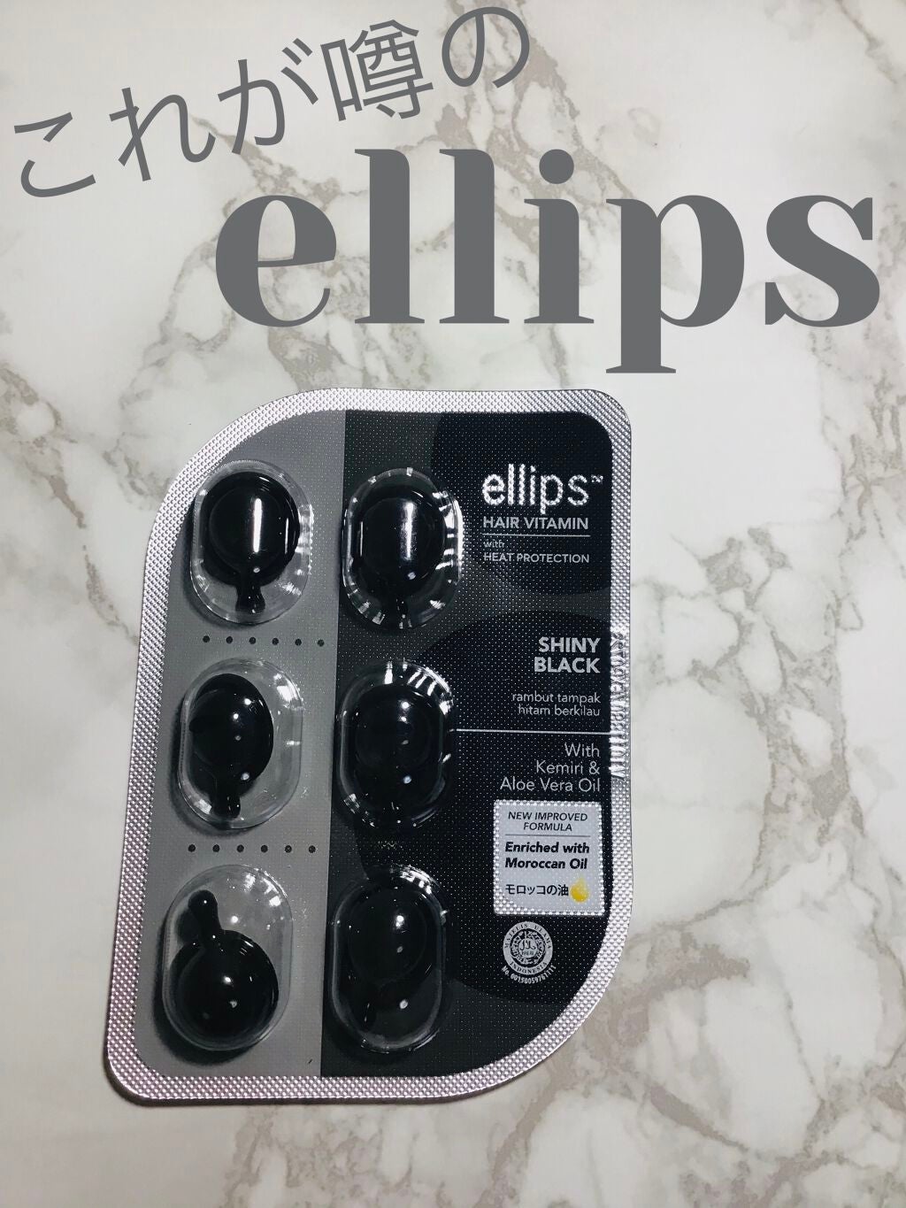 ヘアーオイル【シャイニーブラック】/ellips/ヘアオイルを使ったクチコミ(1枚目)