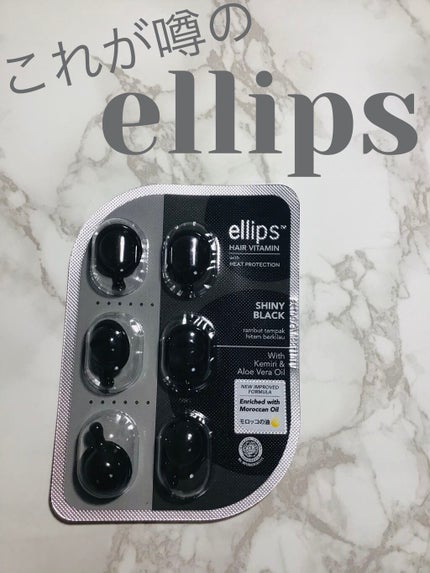 ヘアーオイル【シャイニーブラック】/ellips/ヘアオイルを使ったクチコミ(1枚目)