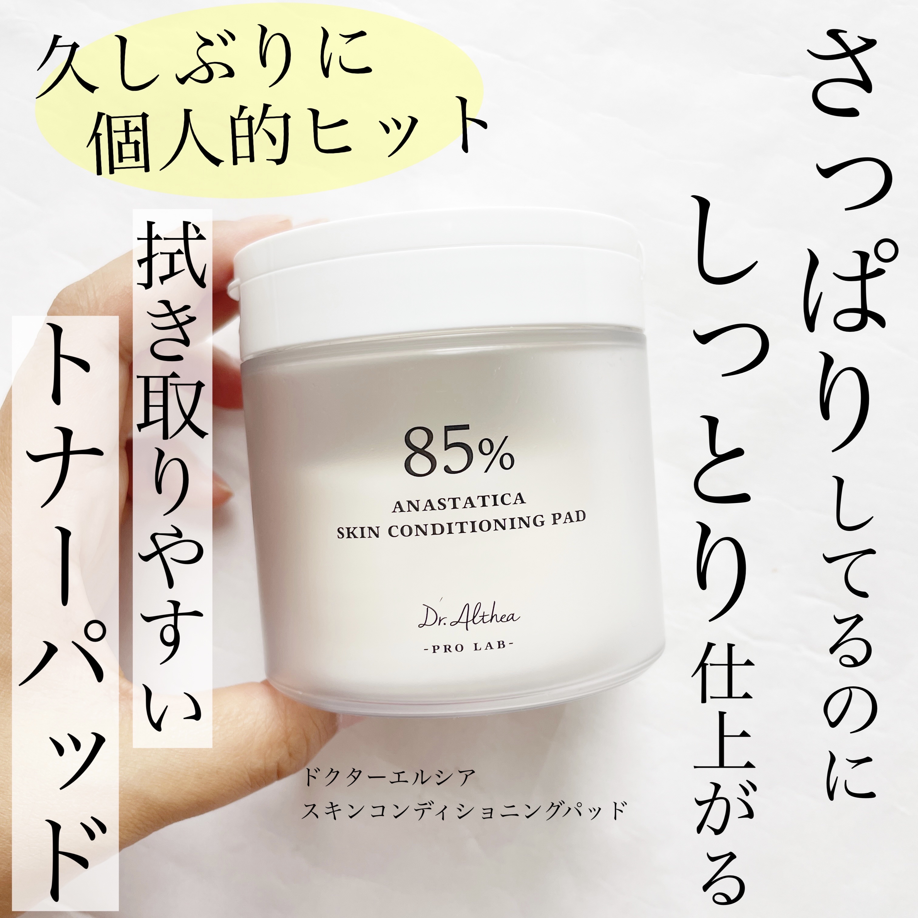 スキンコンディショニングパッド/Dr.Althea/トナーパッドを使ったクチコミ（1枚目）