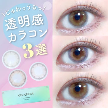 eye closet 1DAY（アイクローゼット ワンデー） MIZUAME/EYE CLOSET/ワンデー（１DAY）カラコンを使ったクチコミ（1枚目）