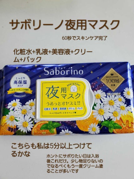 お疲れさマスク/サボリーノ/シートマスク・パックを使ったクチコミ(1枚目)